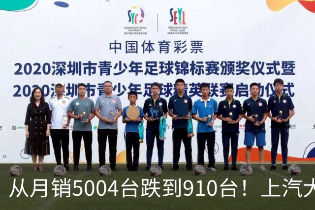 从月销5004台跌到910台！上汽大众这款增程六座怎么卖崩了？